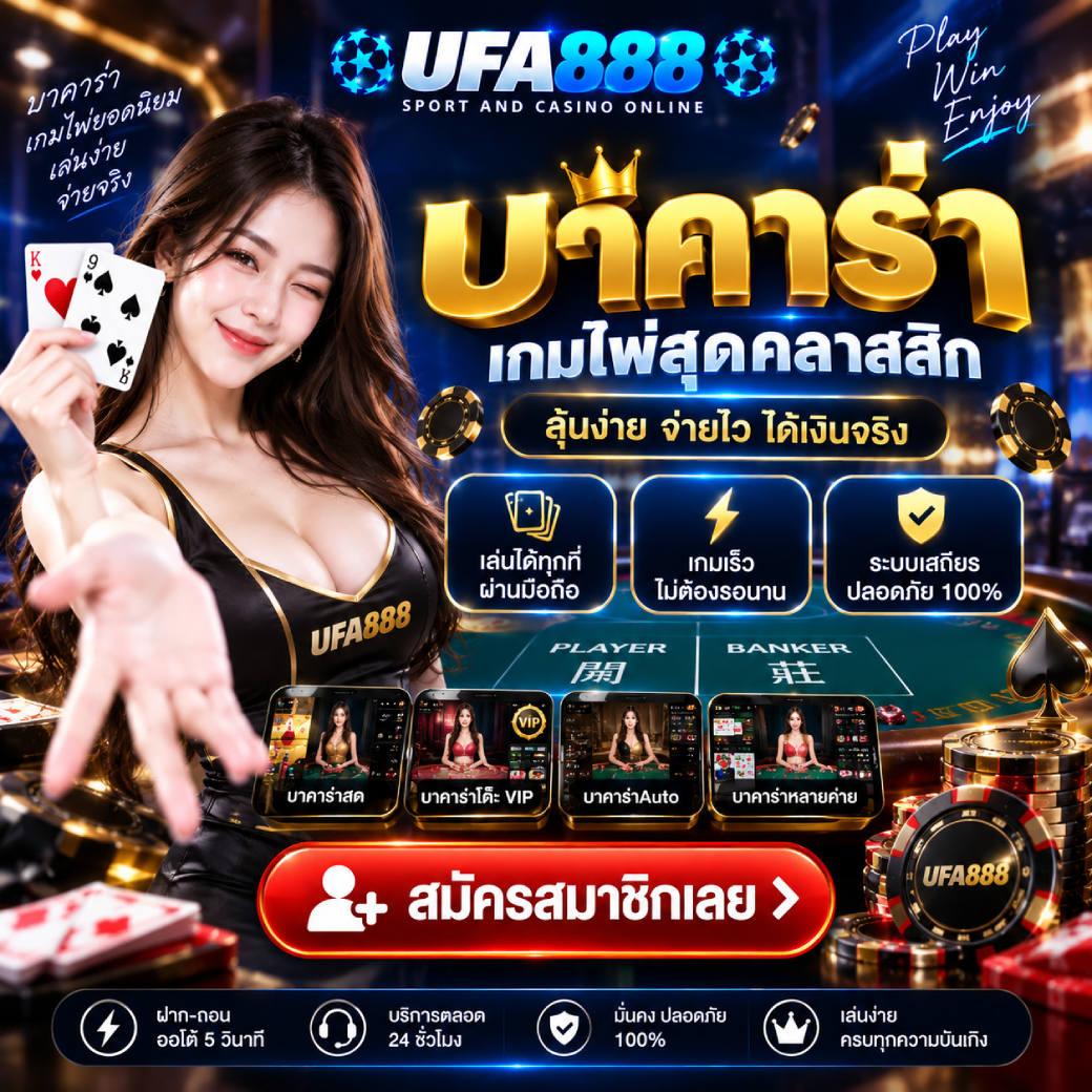 ufa888 - บาคาร่า